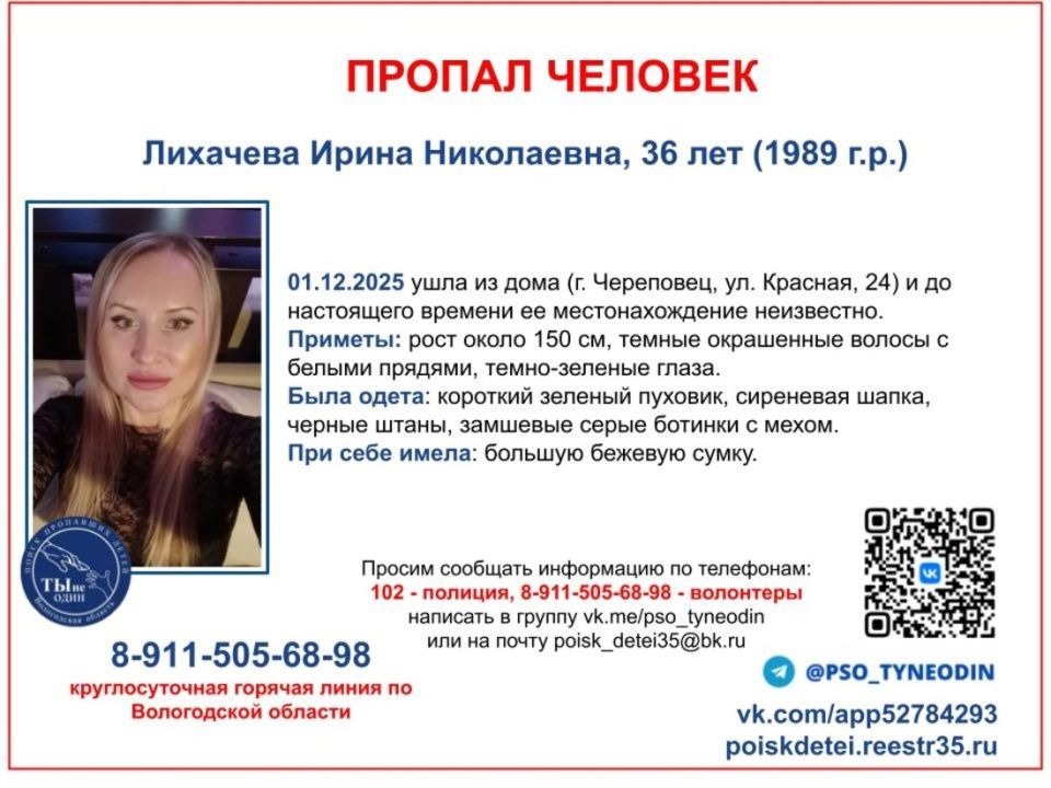 Череповчанка ушла из дома больше двух недель назад и пропала