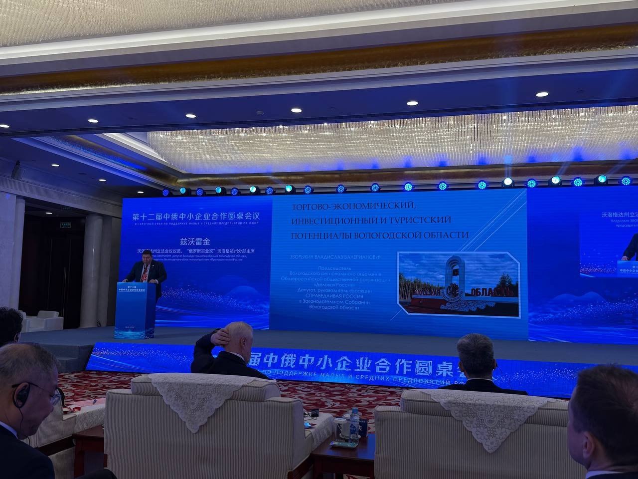 Владислав Зворыкин, руководитель фракции «Справедливая Россия» выступил на международном российско-китайском бизнес-форуме в Наньчане