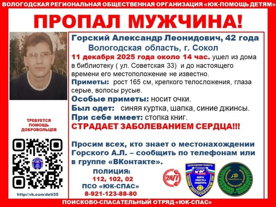 Ушёл в библиотеку и пропал: мужчину с больным сердцем разыскивают в Соколе