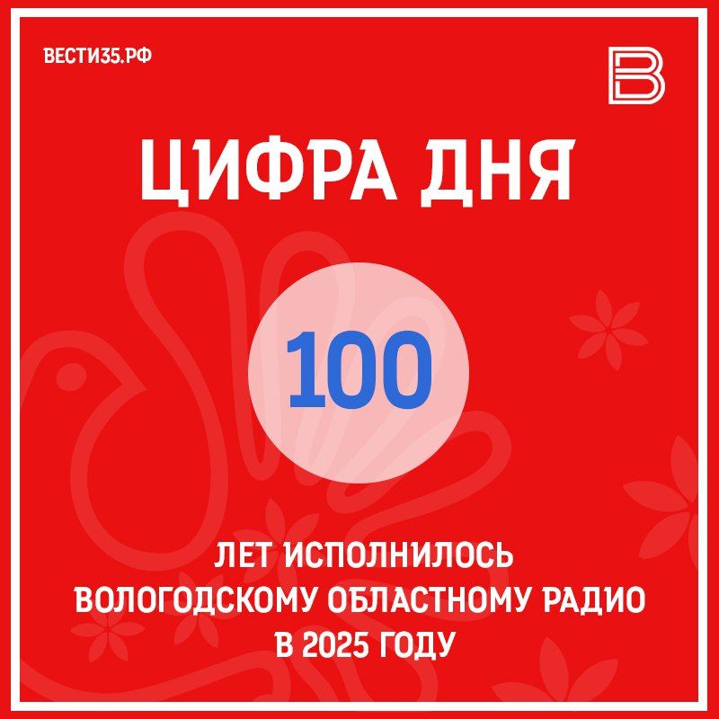 Подумать только, целый век в эфире – и всё время на одной волне со слушателями