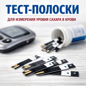 Запас тест-полосок на декабрь и новогодние праздники сформирован в полном объёме