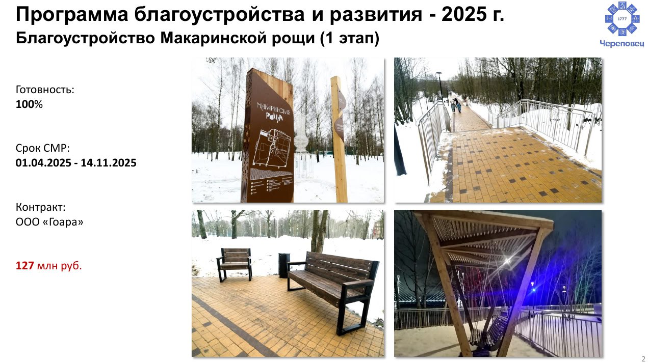 В Череповце продолжается активная подготовка к юбилею