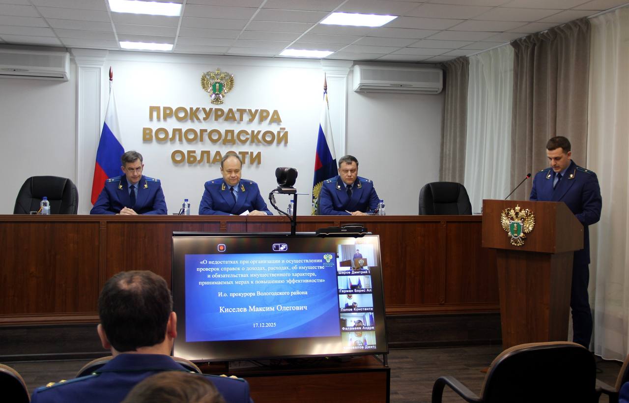 В прокуратуре области состоялось расширенное заседание коллегии прокуратуры Вологодской области В прокуратуре области состоялось расширенное заседание коллегии прокуратуры Вологодской области