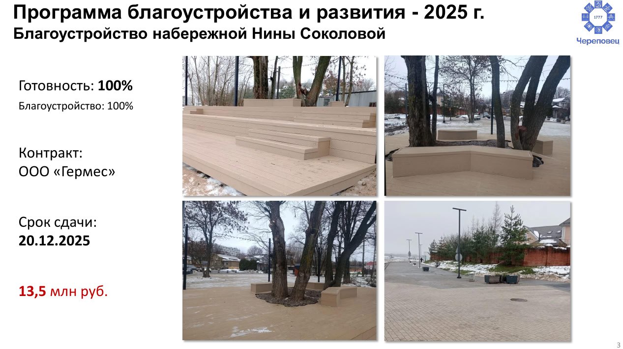 В Череповце продолжается активная подготовка к юбилею В Череповце продолжается активная подготовка к юбилею