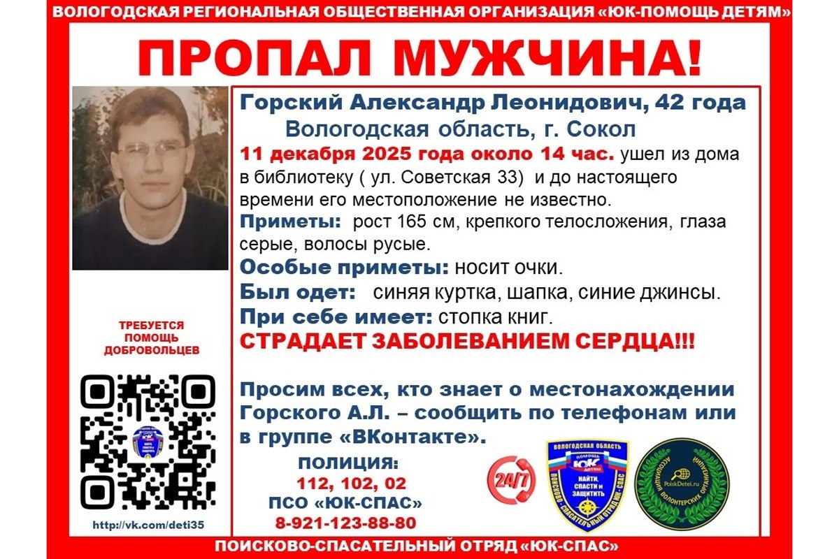 В Соколе по пути в библиотеку пропал 42-летний мужчина со стопкой книг