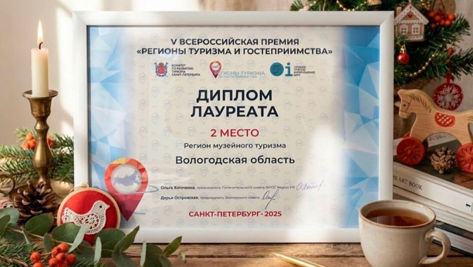 Серебряным призёром в номинации «Регион музейного туризма» стала Вологодская область