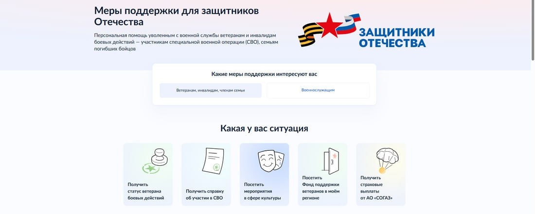 Единый навигатор мер поддержки для участников СВО и их семей доступен вологжанам на портале Госуслуг