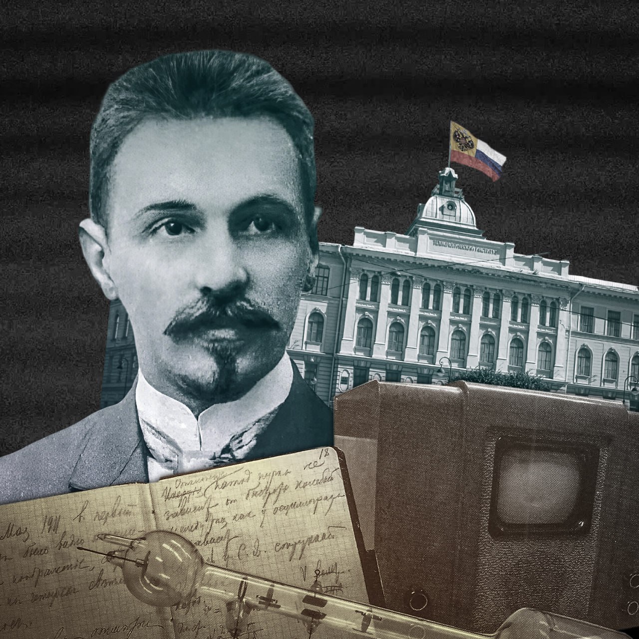 120 лет с того момента, как Борис Розинг придумал «дальновидение» — предвестник телевидения