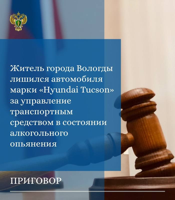 Прокуратурой города Вологды поддержано государственное обвинение по уголовному делу в отношении 30-летнего жителя города Вологды