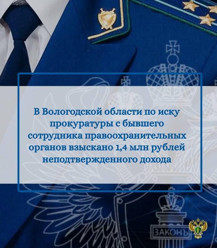 Прокуратура Вологодской области провела проверку исполнения законодательства о противодействии коррупции