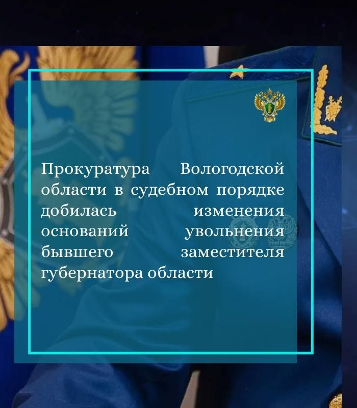 Прокуратура Вологодской области провела проверку исполнения законодательства о противодействии коррупции