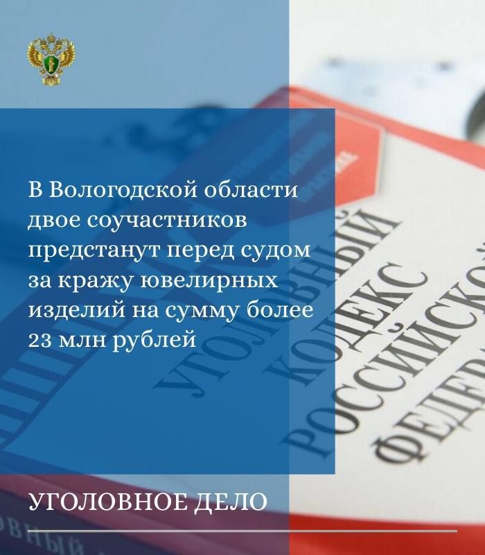 Прокуратура г. Вологды утвердила обвинительное заключение по уголовному делу в отношении 41-летнего и 46-летнего местных жителей