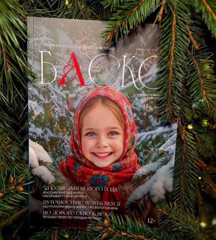 Вышел Новогодний номер туристического журнала «БАСКО»