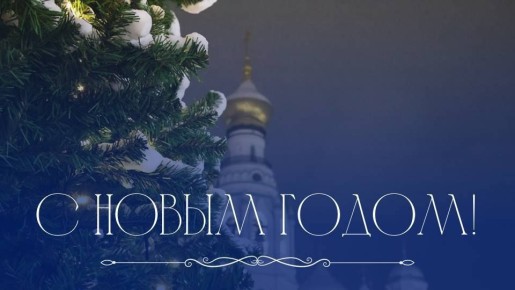 Андрей Накрошаев: Дорогие вологжане!. Сердечно поздравляю вас с наступающим Новым годом! Пусть этот праздник принесет в ваш дом свет и радость