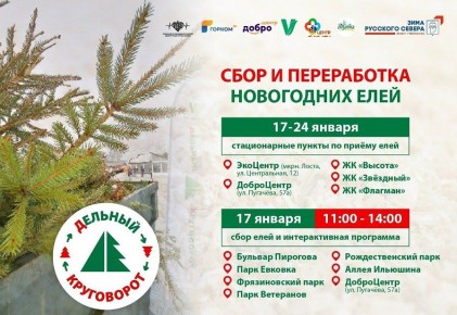 Вологжане смогут принять участие в акции «дЕльный круговорот»