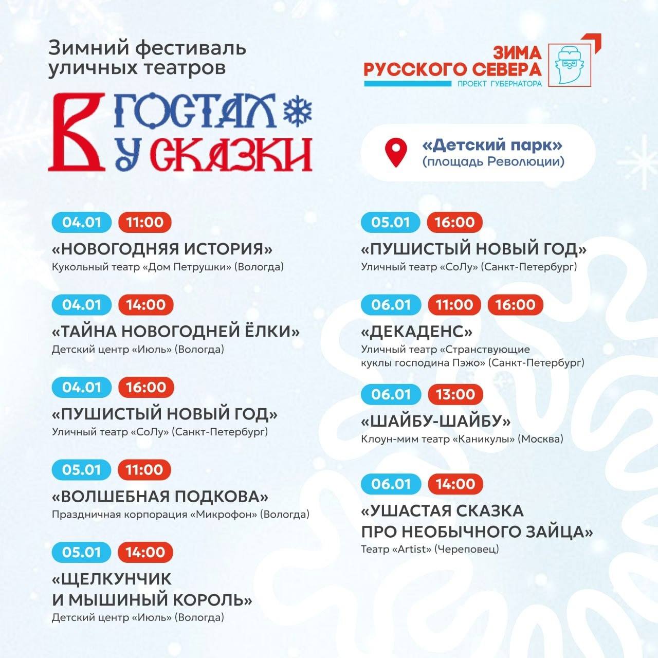 Вологда готовится к волшебству! На новогодних каникулах город примет фестиваль уличных театров