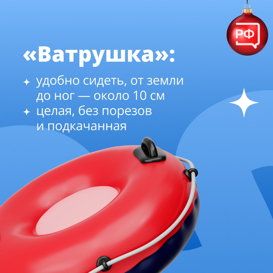 Тюбинг — один из самых не только популярных, но и опасных видов зимних развлечений Тюбинг — один из самых не только популярных, но и опасных видов зимних развлечений