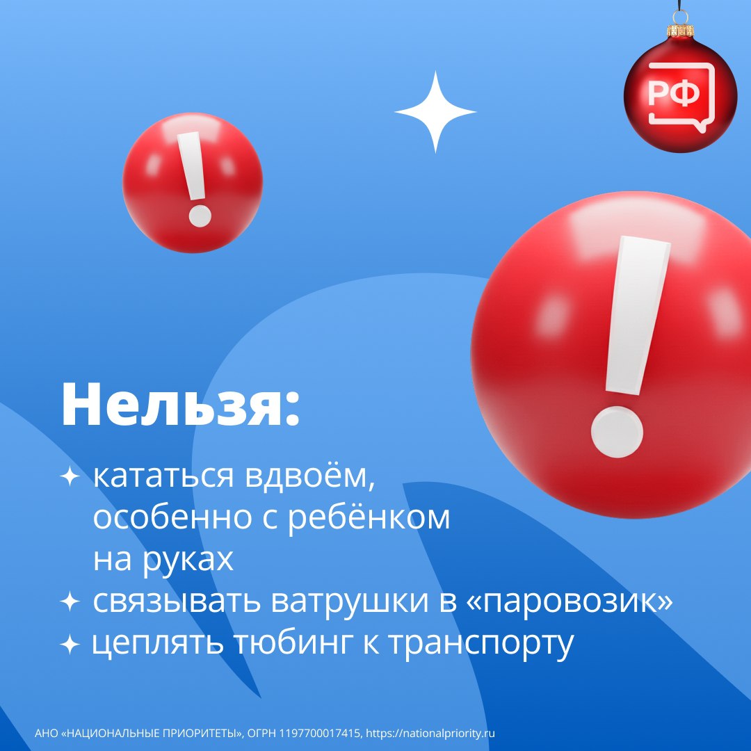 Тюбинг — один из самых не только популярных, но и опасных видов зимних развлечений Тюбинг — один из самых не только популярных, но и опасных видов зимних развлечений