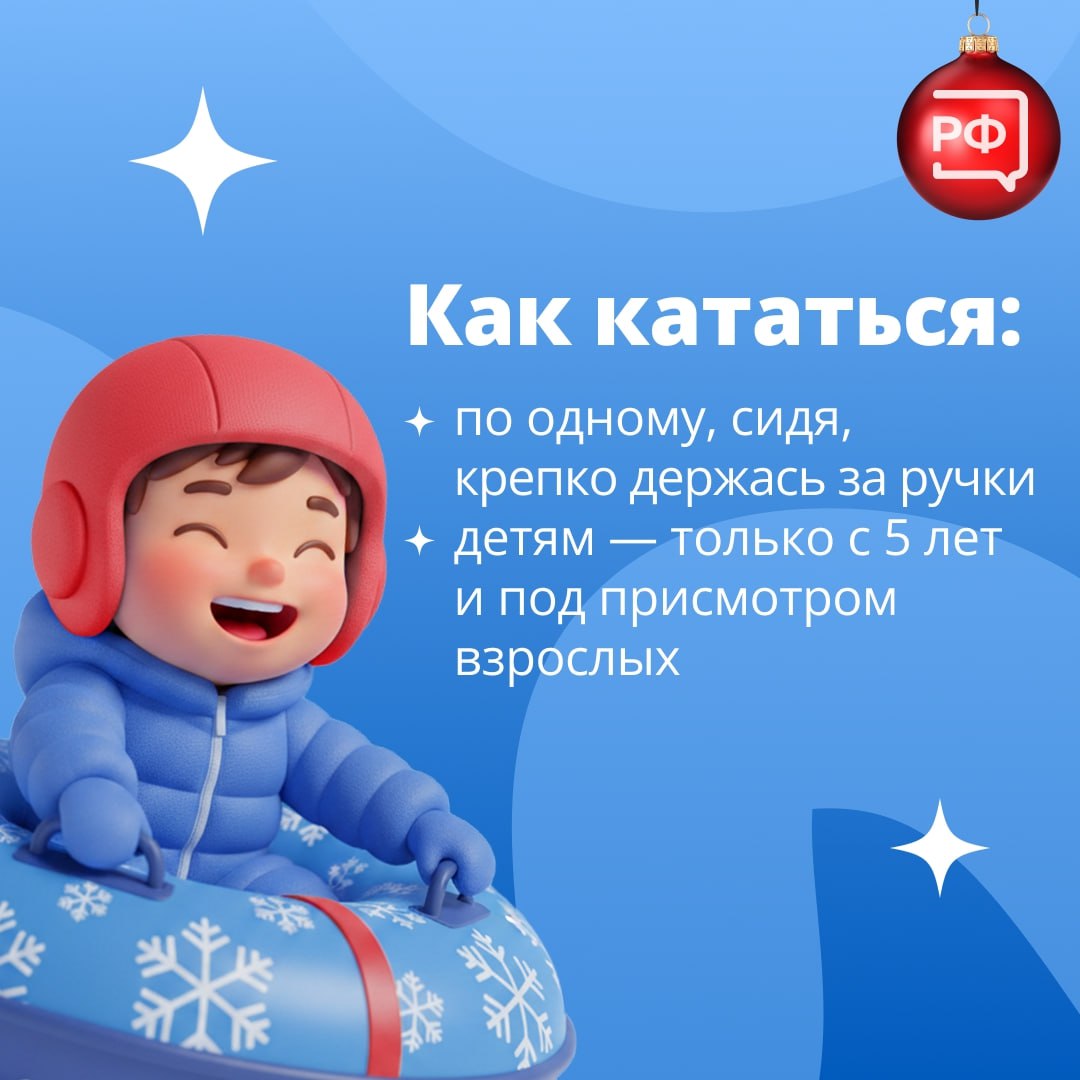 Тюбинг — один из самых не только популярных, но и опасных видов зимних развлечений Тюбинг — один из самых не только популярных, но и опасных видов зимних развлечений