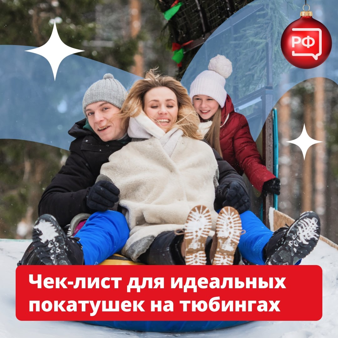 Тюбинг — один из самых не только популярных, но и опасных видов зимних развлечений