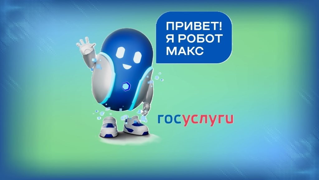 Более 20 тысяч вопросов о региональных мерах поддержки задали вологжане Роботу Максу