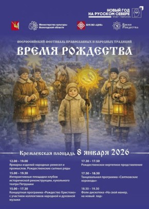 «Время Рождества»: фестиваль народных традиций проходит в Вологде