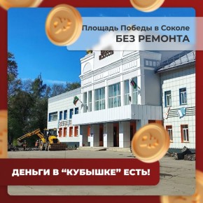 В этом году в Соколе полностью преобразилась площадь Победы, и у Детской школы искусств появилось новое, красивое и современное, пространство