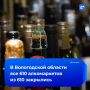 Все алкомаркеты в Вологодской области закрылись, сообщил губернатор региона Филимонов