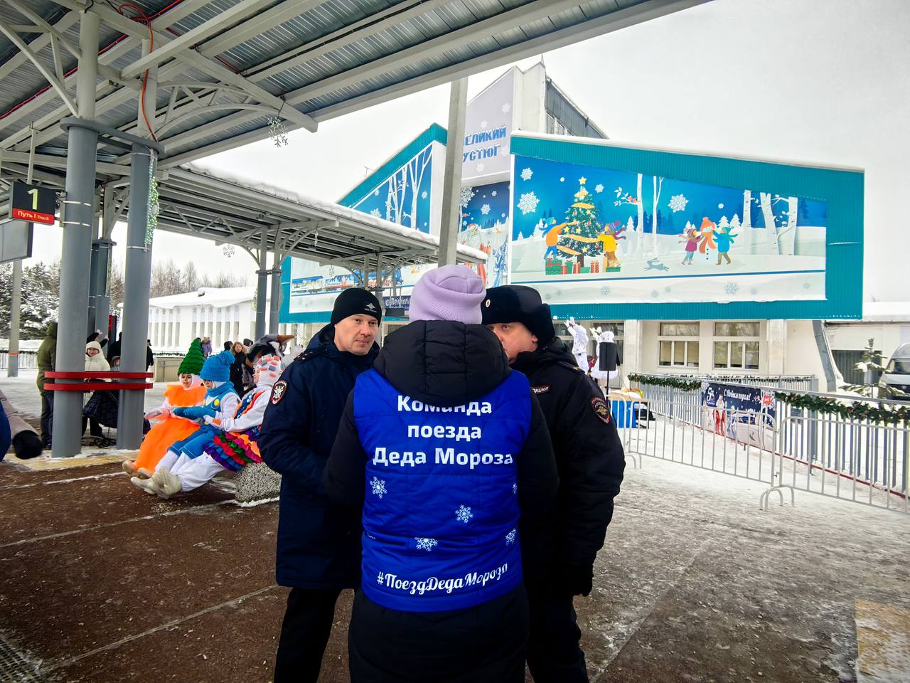 В Великом Устюге Вологодской области транспортные полицейские обеспечили охрану общественного порядка и безопасности во время возвращения поезда Главного волшебника страны В Великом Устюге Вологодской области транспортные полицейские обеспечили охрану общественного порядка и безопасности во время возвращения поезда Главного волшебника страны