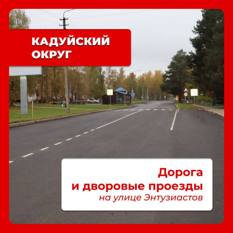 В Кадуйском округе в 2025 году реализован ряд значимых проектов по благоустройству и модернизации социальной инфраструктуры