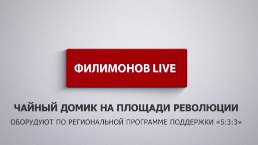 Кафе в областной столице оснастят по региональной программе «5:3:3»