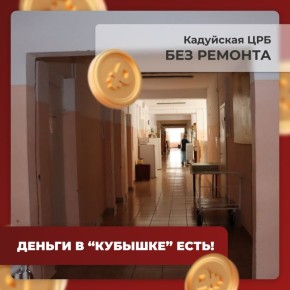 В прошлом году в Кадуйской ЦРБ завершили капитальный ремонт терапевтического отделения