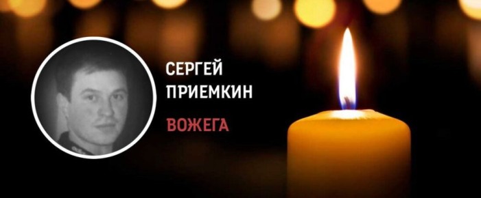 Вожегодцы простились с Сергеем Приемкиным, погибшим в зоне СВО