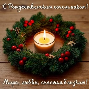 Тихие рождественские мысли в канун праздника и ощущение домашнего тепла