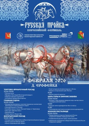 «Русская Тройка» возвращается