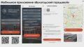 Последние данные статистики приложения «Вологодский городовой»: 5400 пользователей зарегистрировано, 28 обращений поступило за неделю