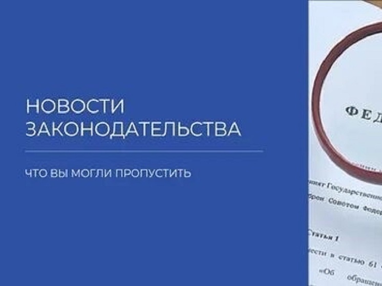 Изменения с 1 февраля: что ждет владимирцев в новом законодательстве