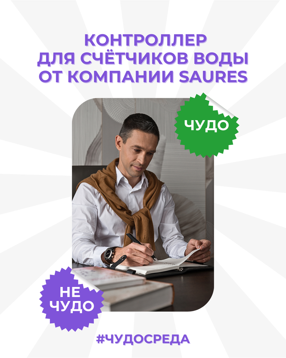 Кто спасет нас от постоянной рутины: контроллер для счётчиков воды