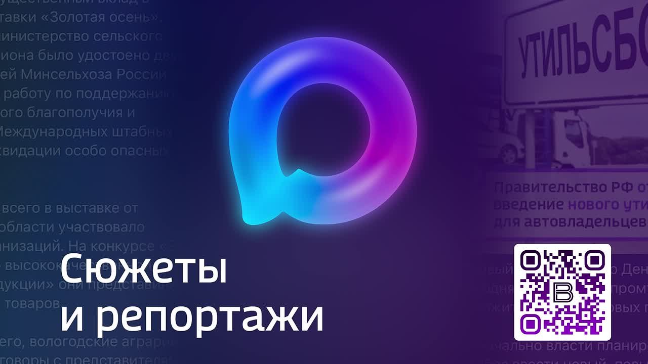 ВЕСТИ35 теперь и в мессенджере MAX!