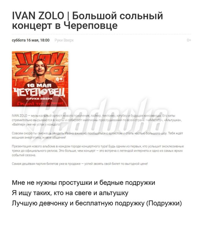 Мэр Череповца отменил концерт треш-стримера Ивана Золо после комментариев родителей