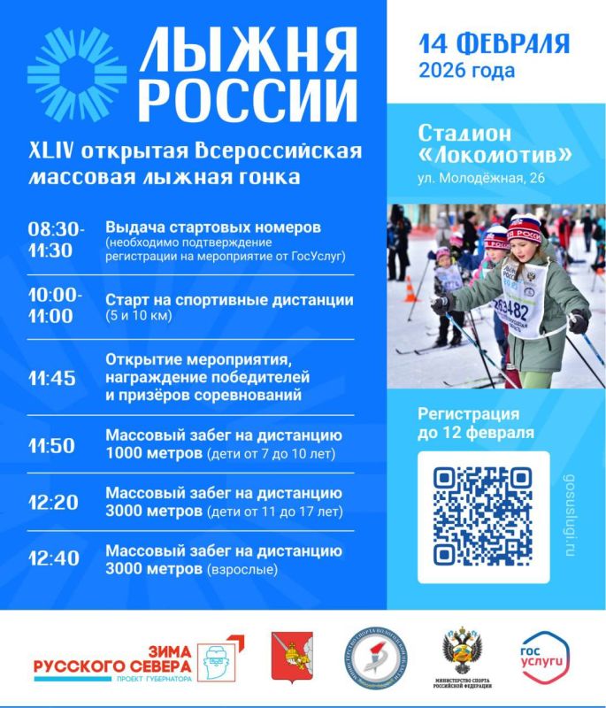 В этом году гонки «Лыжни России» пройдут в пяти городах Вологодчины: Вологде, Череповце, Великом Устюге, Грязовце и Соколе