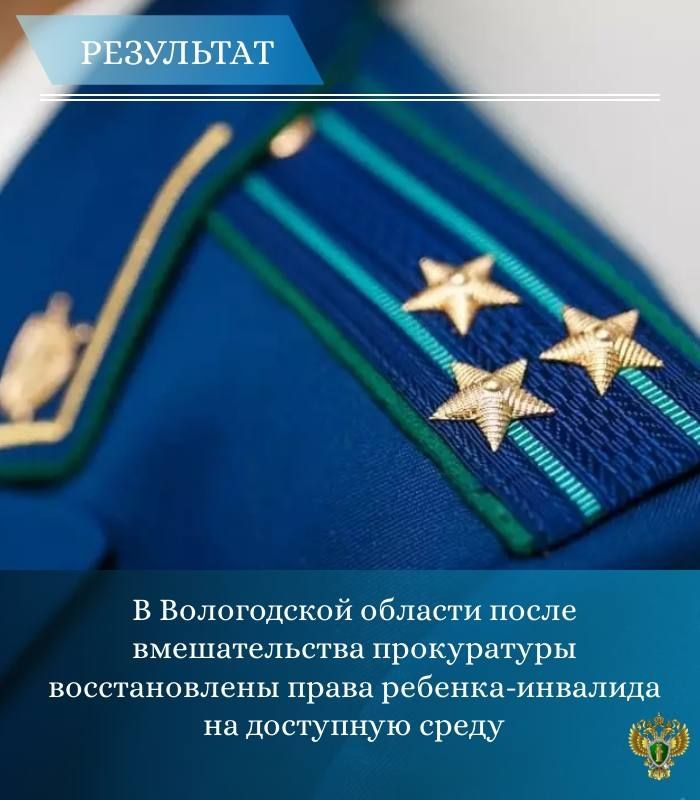Прокуратура города Череповца Вологодской области провела проверку исполнения законодательства о социальной защите лиц с ограниченными возможностями здоровья