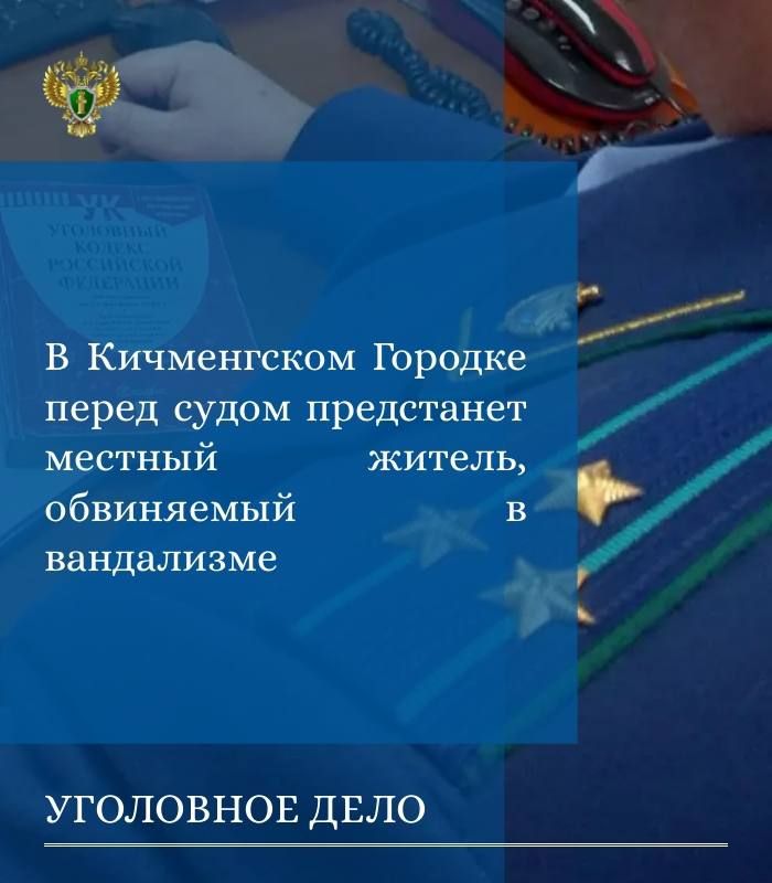 Прокуратурой Кичменгско-Городецкого района утвержден обвинительный акт в отношении 17-летнего местного жителя