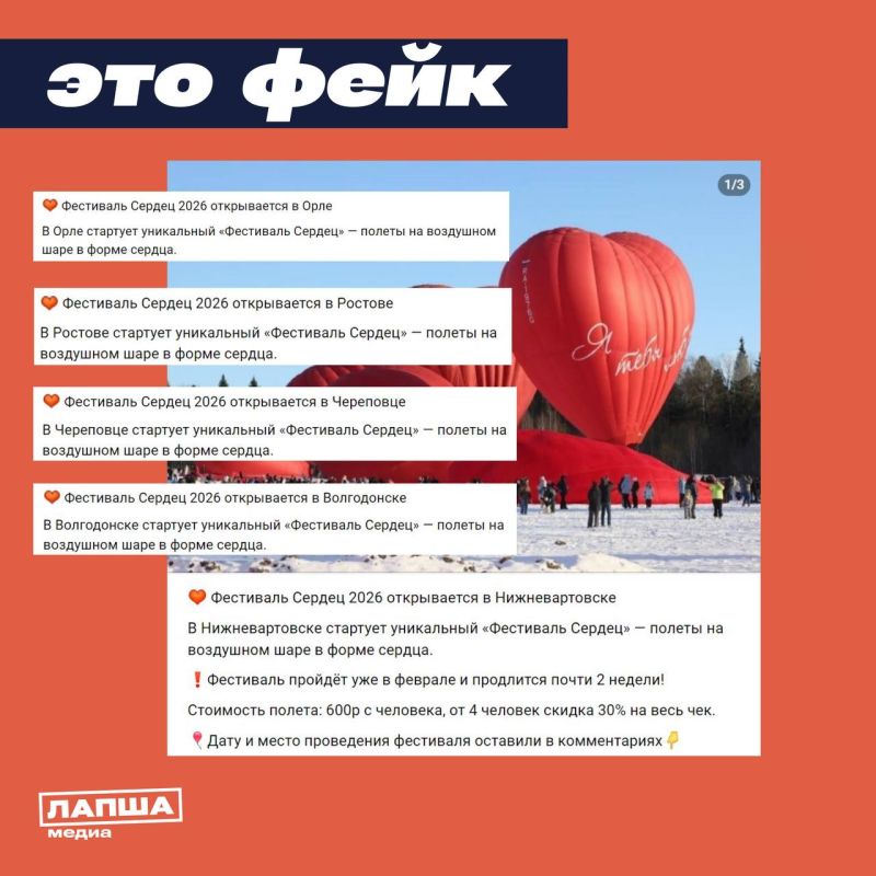 В соцсетях анонсируют «Фестиваль Сердец» с полетами на воздушном шаре в форме сердца всего за 650 рублей