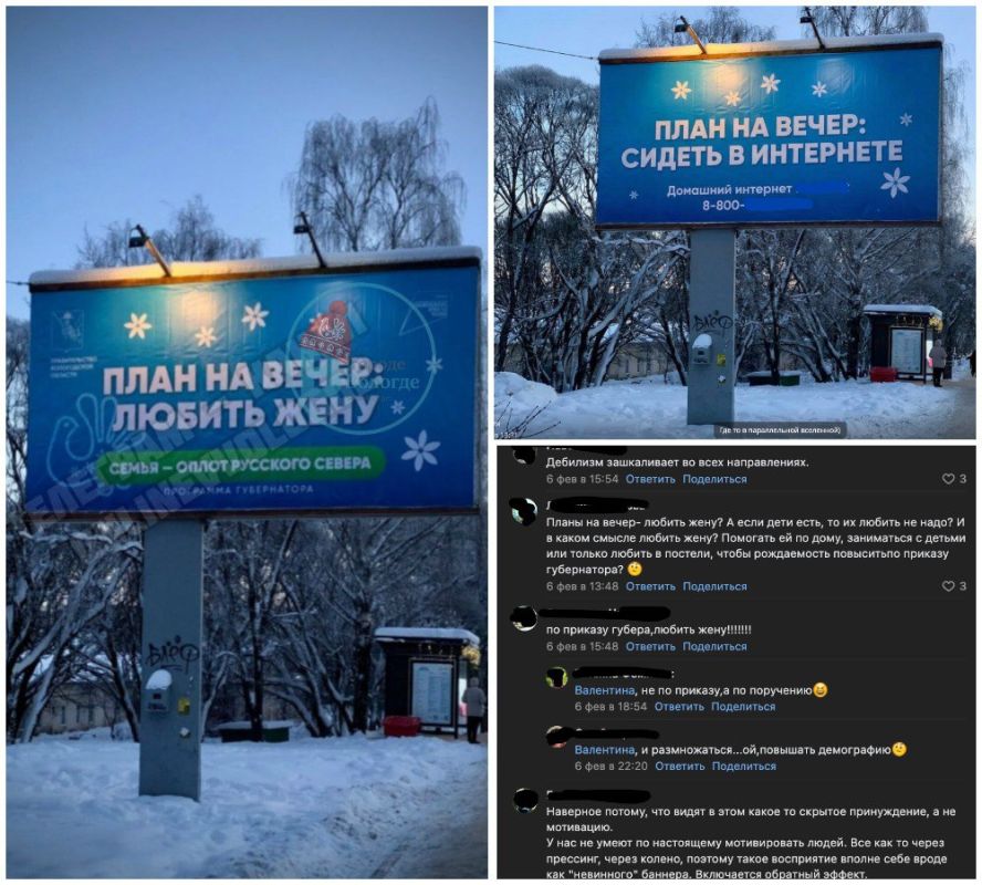 В Вологодской области по поручению губернатора выставили билборды «План на вечер: любить жену»