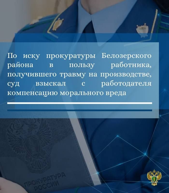 Прокуратура Белозерского района провела проверку соблюдения требований законодательства об охране труда, поводом для которой послужило обращение 59-летней местной жительницы