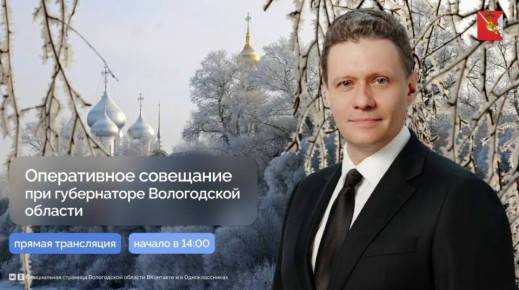 Андрей Накрошаев: Оперативное совещание при Губернаторе Г.Ю. Филимонове. Начало в 14:00
