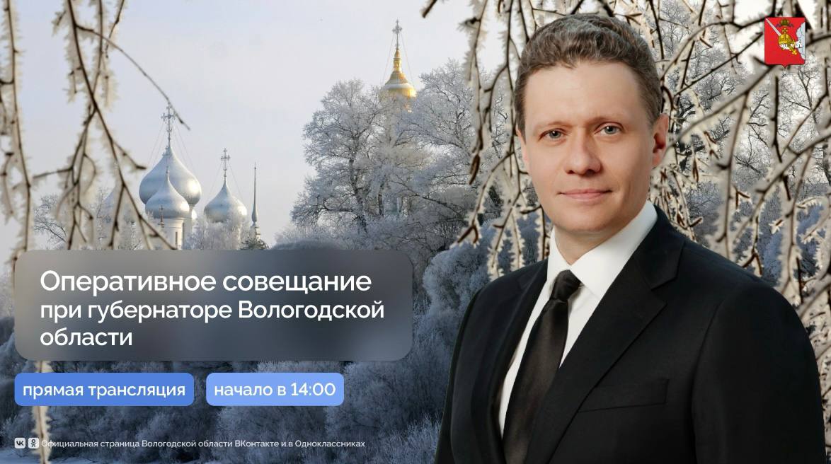 Андрей Накрошаев: Оперативное совещание при Губернаторе Г.Ю. Филимонове. Начало в 14:00