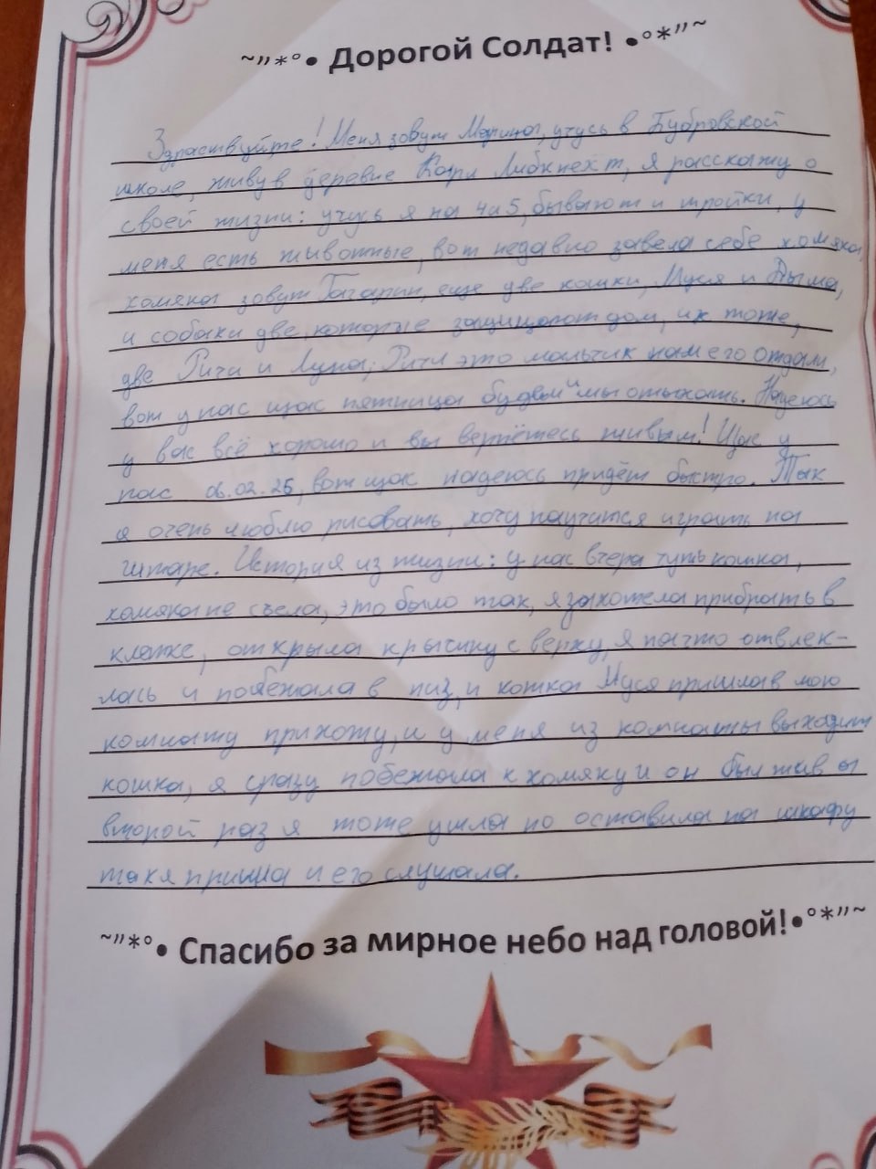«Письмо солдату»: учащиеся Бубровской школы в Белозерском округе приняли участие в благотворительной акции «Письмо солдату»: учащиеся Бубровской школы в Белозерском округе приняли участие в благотворительной акции