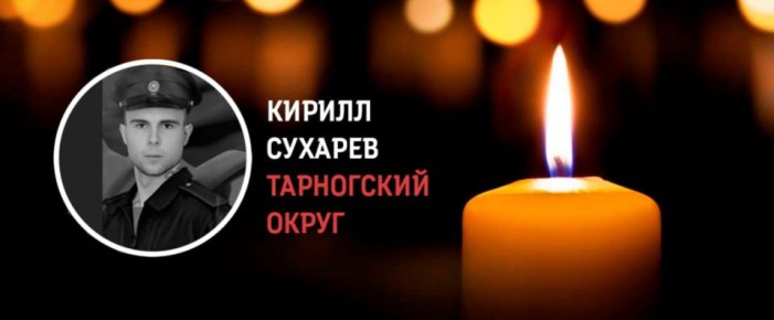 Тарножанин Кирилл Сухарев погиб в ходе проведения СВО